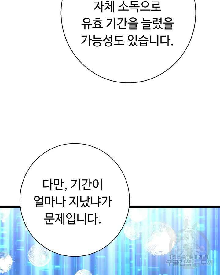 천재 영업사원이 되었다 57화 22