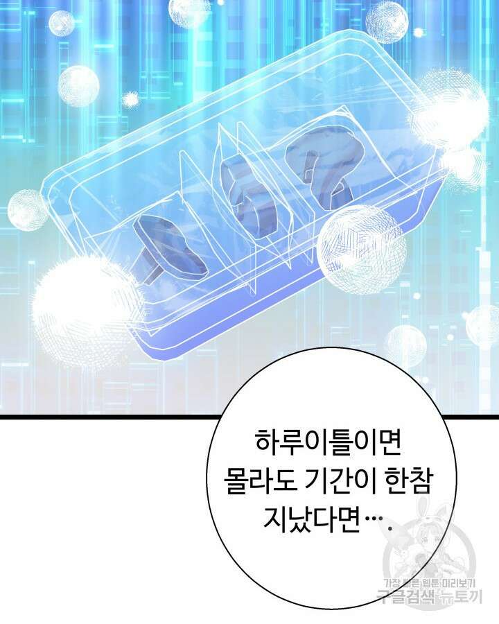 천재 영업사원이 되었다 57화 23