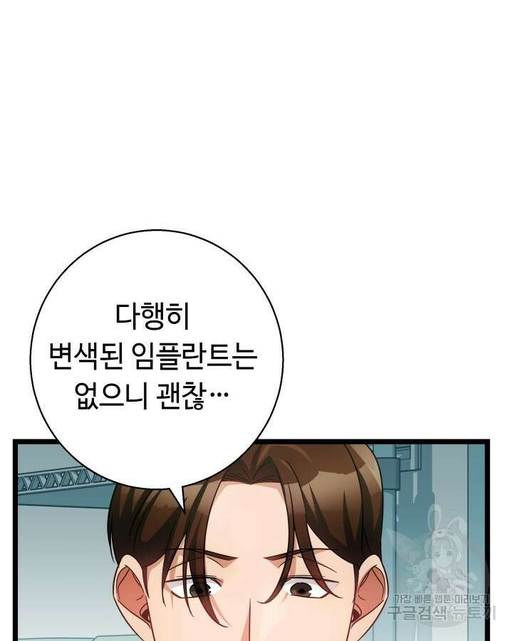 천재 영업사원이 되었다 57화 24