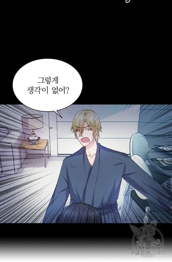 재벌가의 아내가 되었다 4화 3