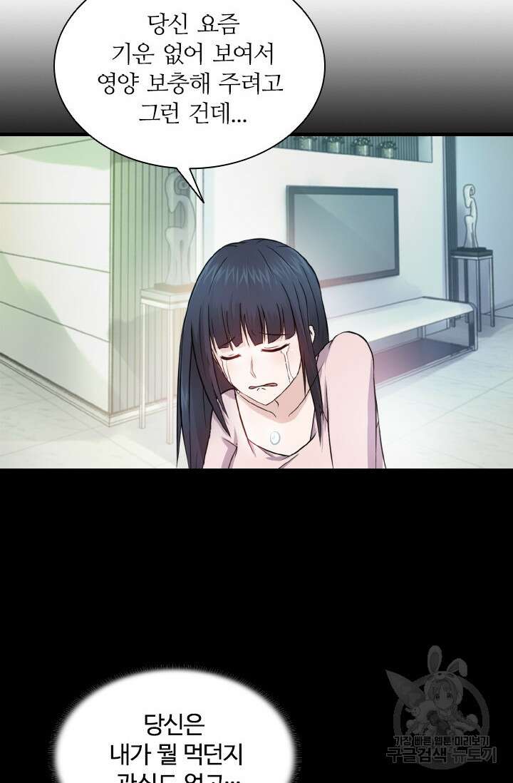 재벌가의 아내가 되었다 4화 6