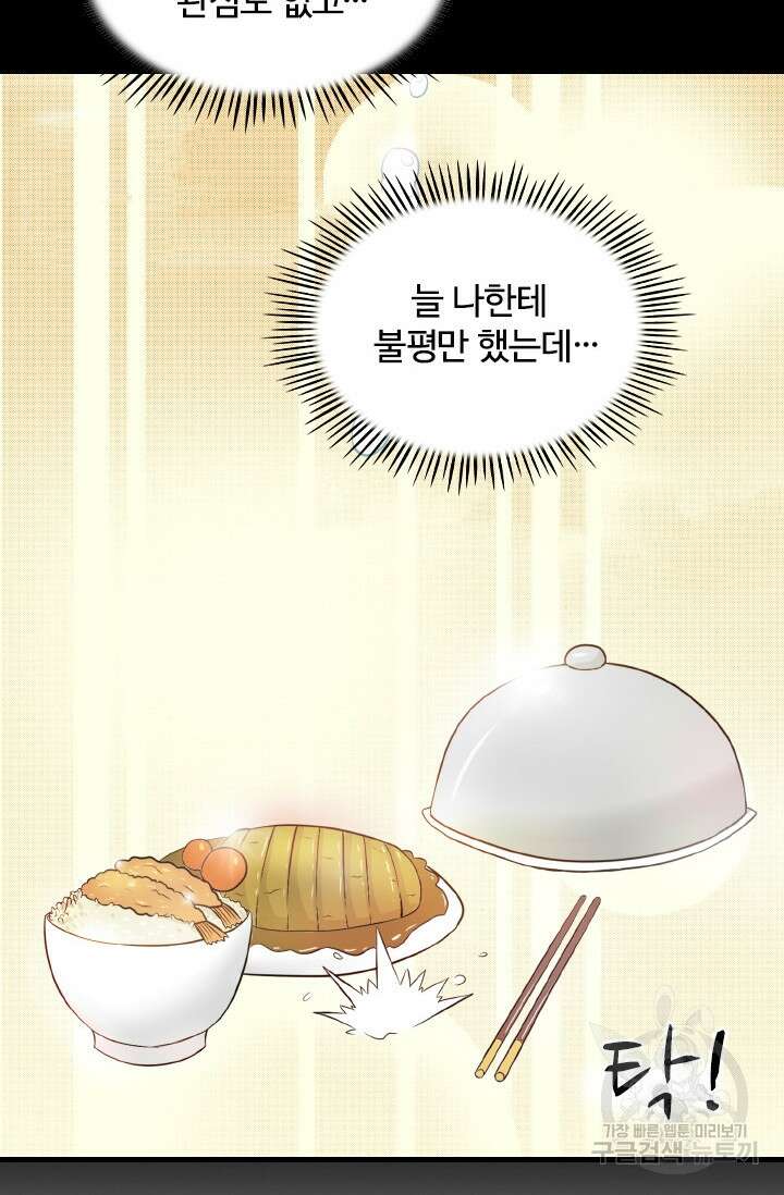 재벌가의 아내가 되었다 4화 7