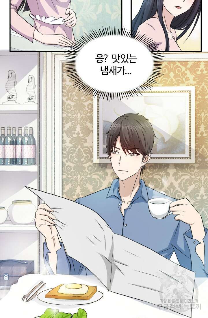재벌가의 아내가 되었다 4화 10