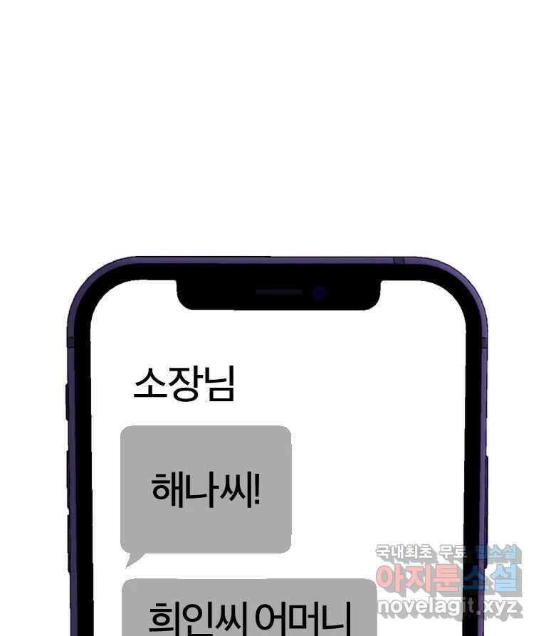 짝과 적 53. 상태 진짜 안좋은데 왜 별 게 아니야 4