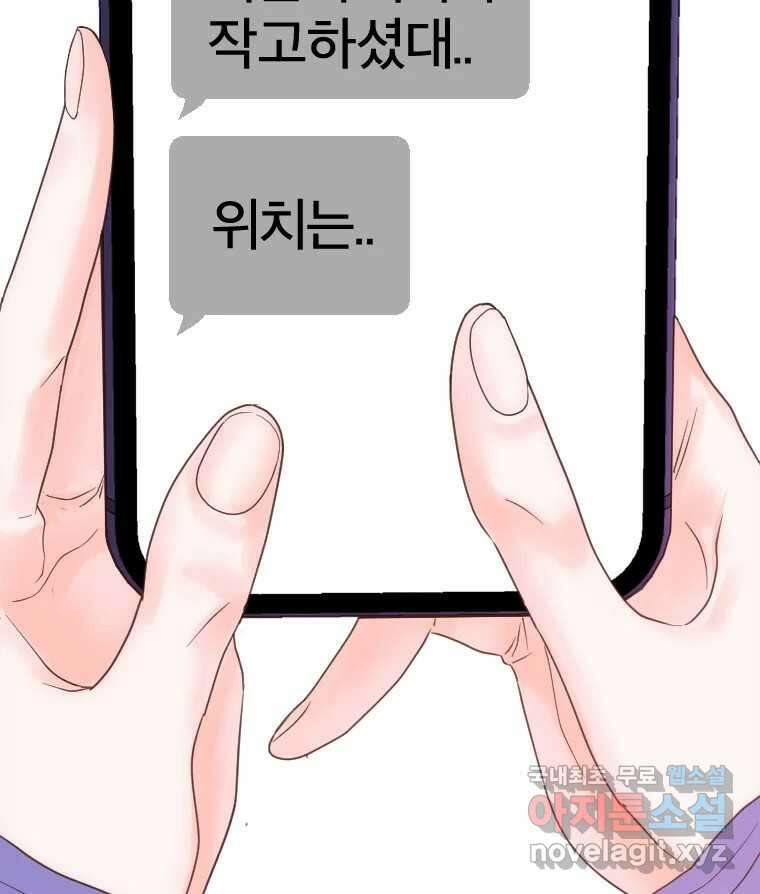 짝과 적 53. 상태 진짜 안좋은데 왜 별 게 아니야 5