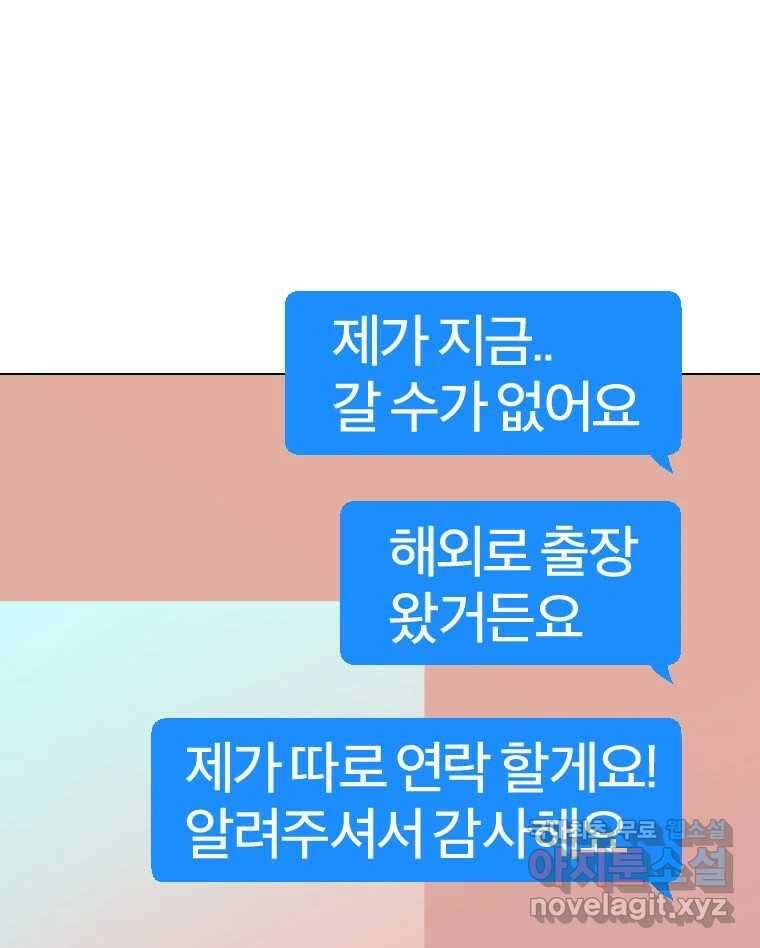 짝과 적 53. 상태 진짜 안좋은데 왜 별 게 아니야 7