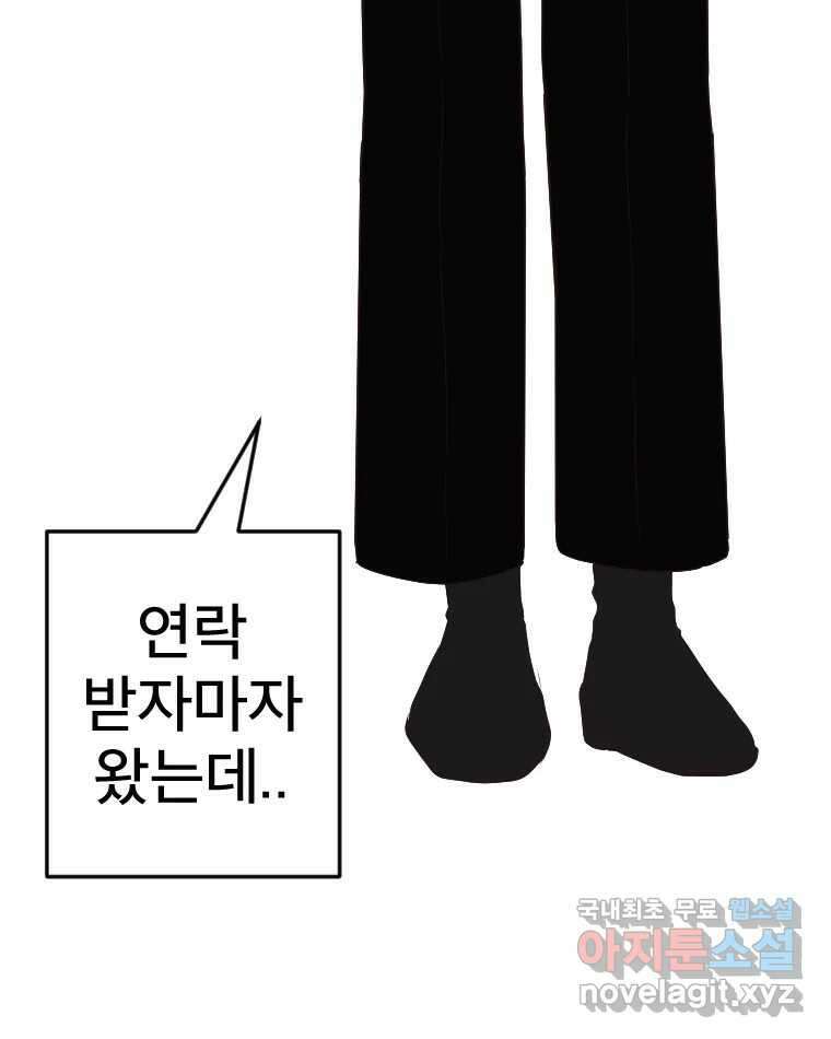 짝과 적 53. 상태 진짜 안좋은데 왜 별 게 아니야 20
