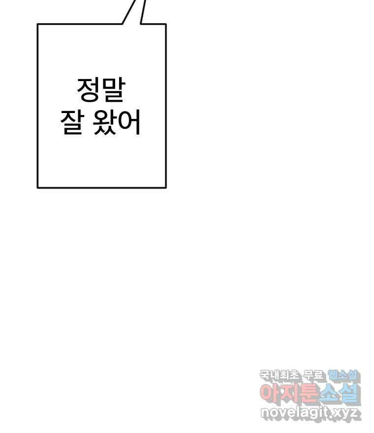 짝과 적 53. 상태 진짜 안좋은데 왜 별 게 아니야 24