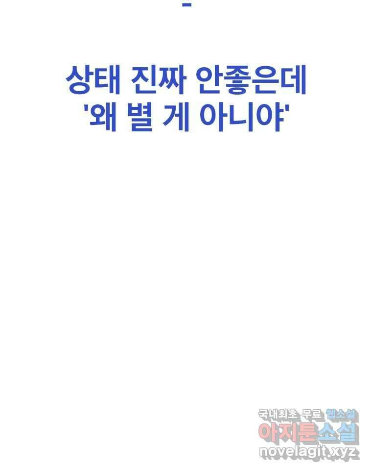 짝과 적 53. 상태 진짜 안좋은데 왜 별 게 아니야 30