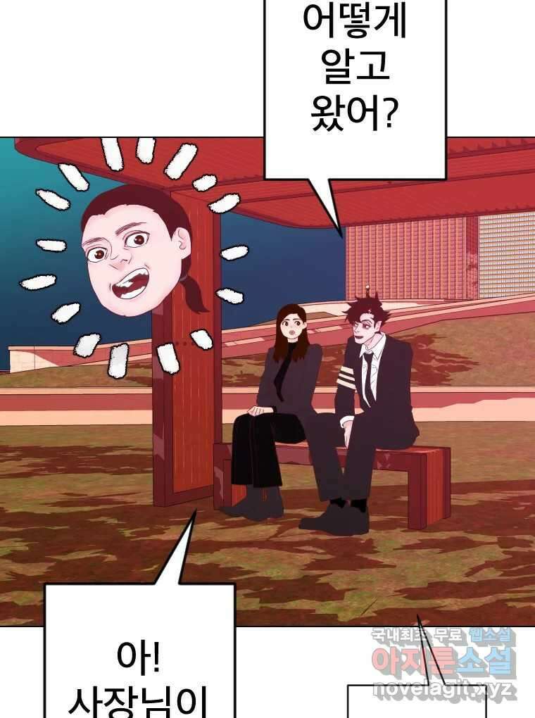 짝과 적 53. 상태 진짜 안좋은데 왜 별 게 아니야 33