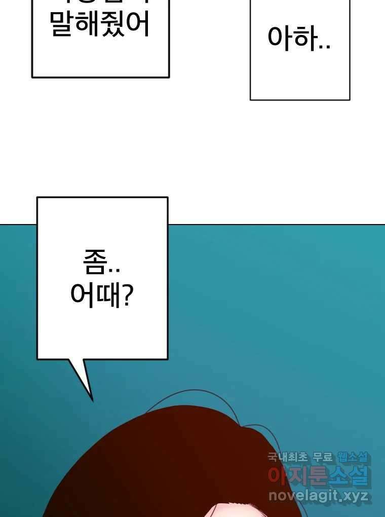 짝과 적 53. 상태 진짜 안좋은데 왜 별 게 아니야 34