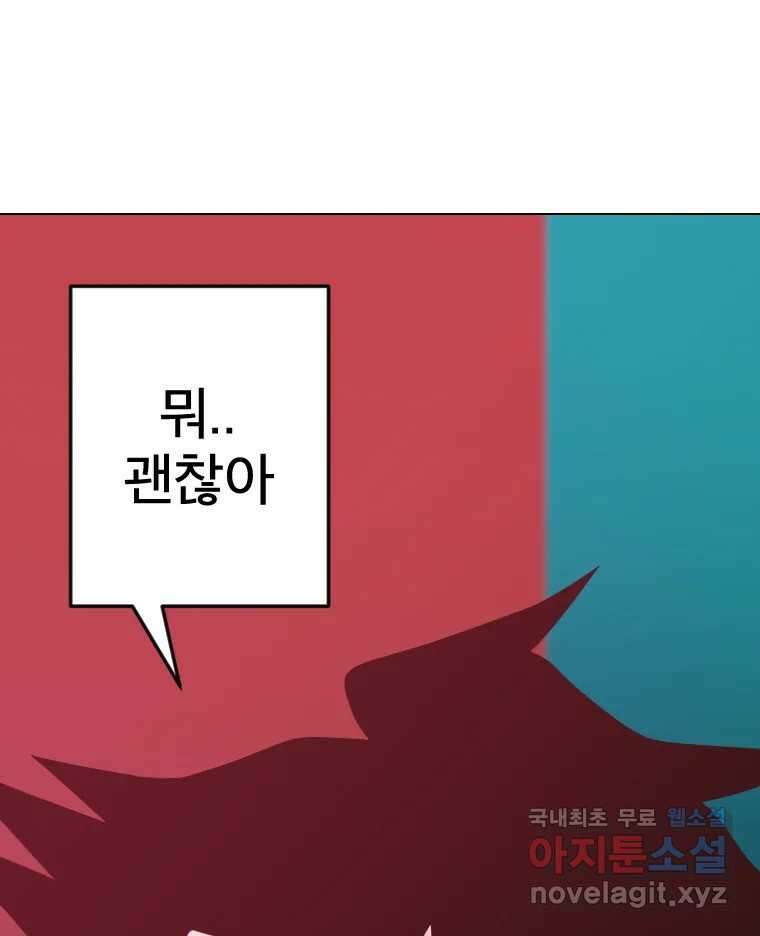 짝과 적 53. 상태 진짜 안좋은데 왜 별 게 아니야 36