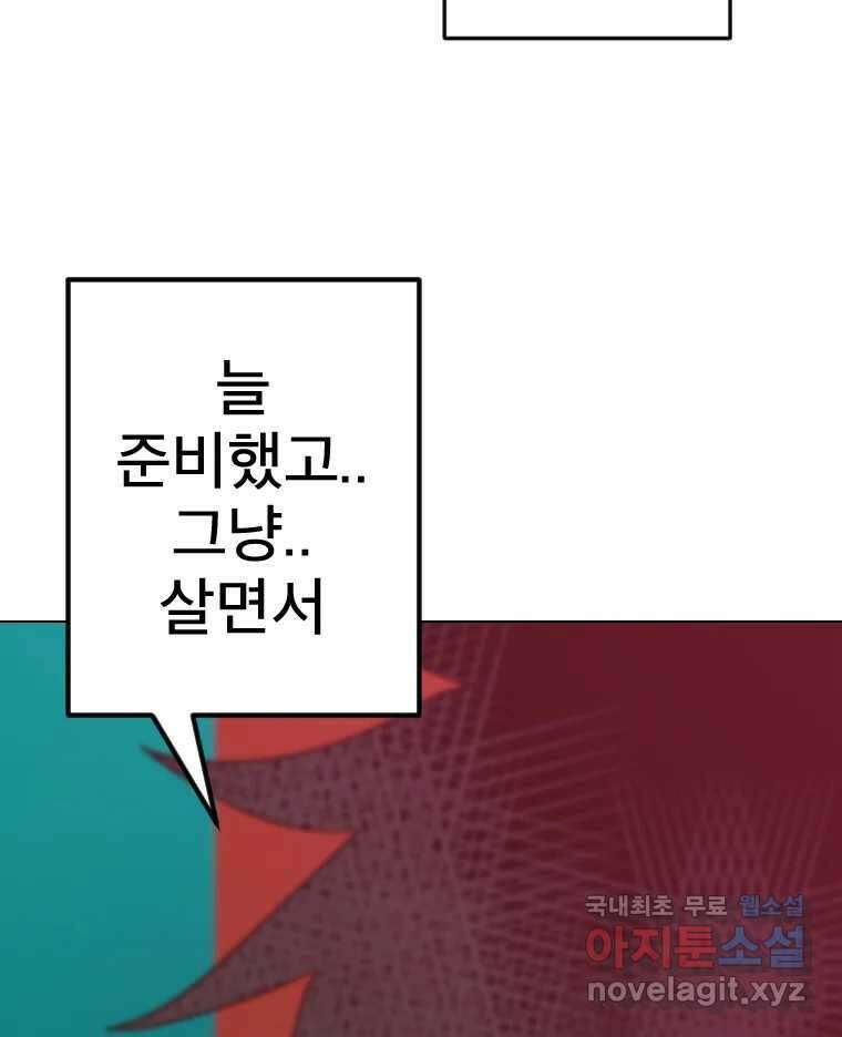 짝과 적 53. 상태 진짜 안좋은데 왜 별 게 아니야 38