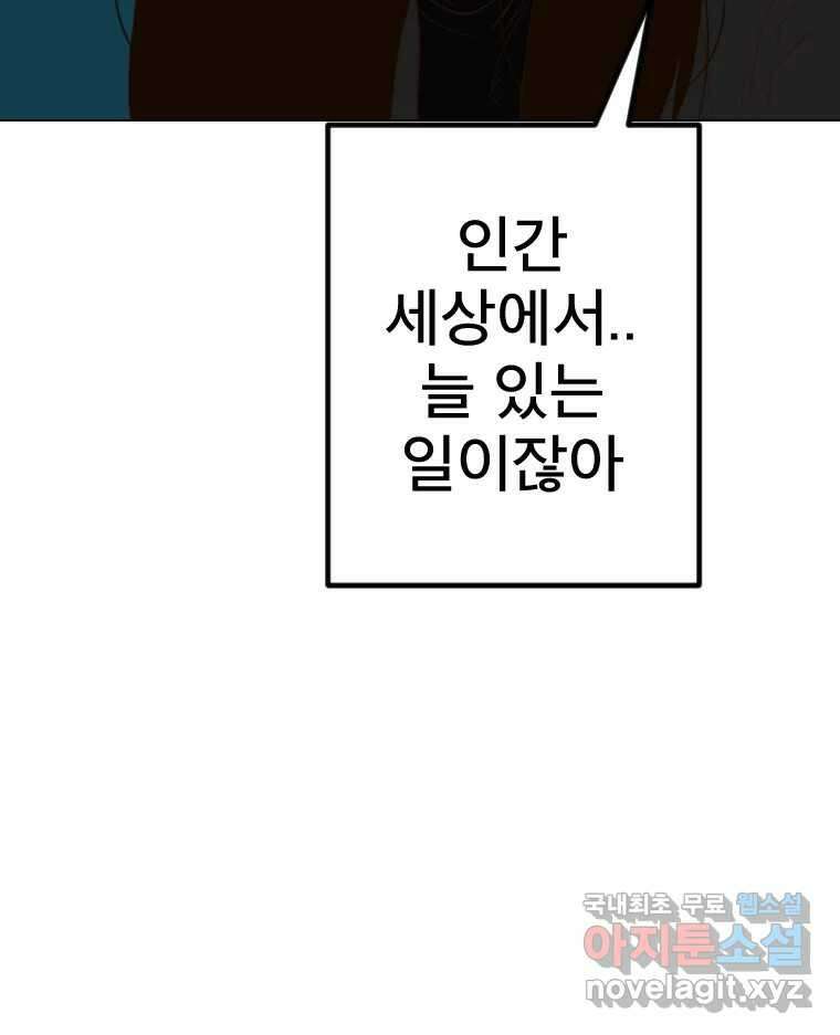 짝과 적 53. 상태 진짜 안좋은데 왜 별 게 아니야 40