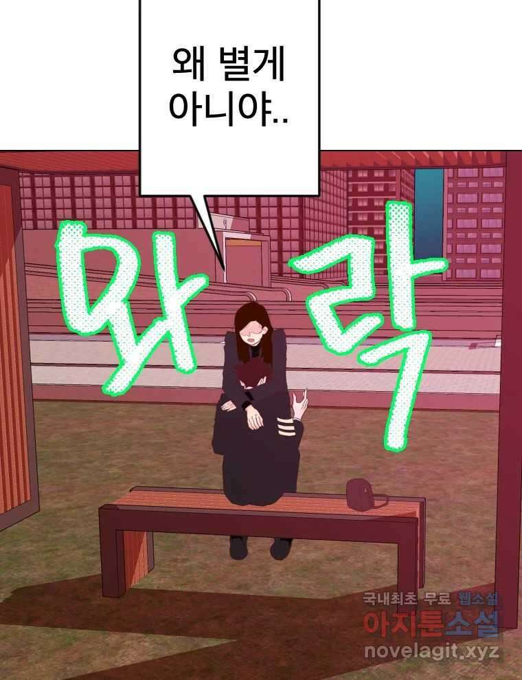 짝과 적 53. 상태 진짜 안좋은데 왜 별 게 아니야 43