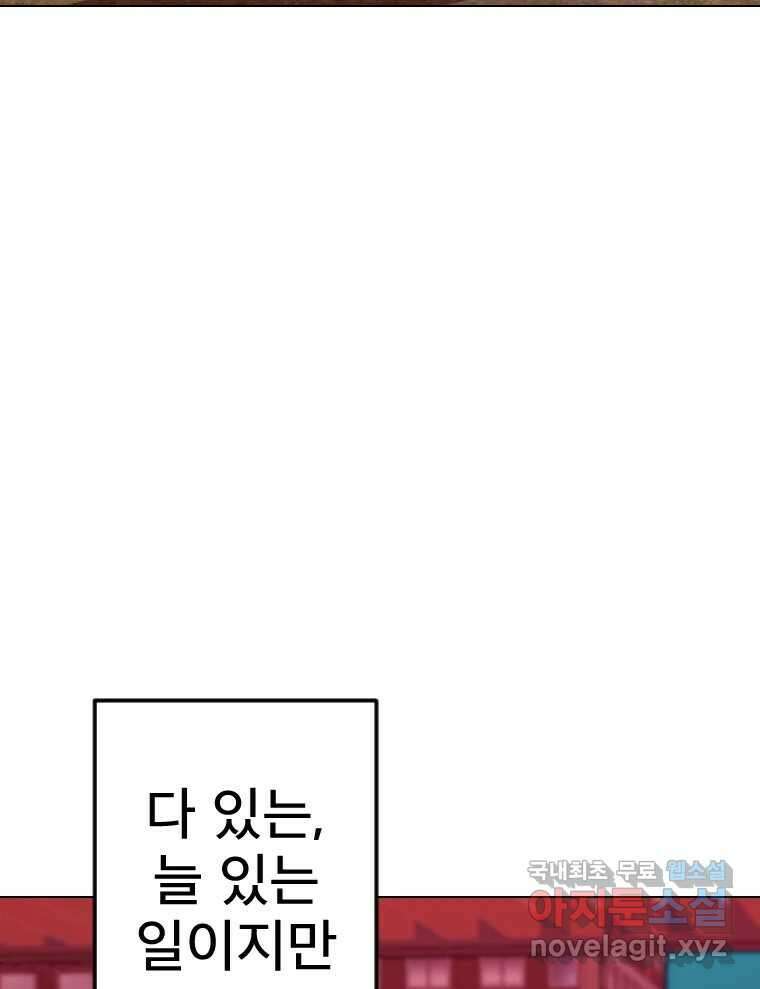 짝과 적 53. 상태 진짜 안좋은데 왜 별 게 아니야 44