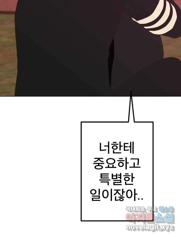 짝과 적 53. 상태 진짜 안좋은데 왜 별 게 아니야 46
