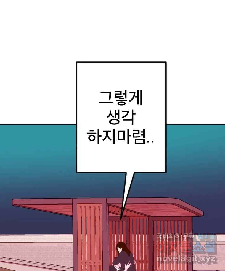 짝과 적 53. 상태 진짜 안좋은데 왜 별 게 아니야 47