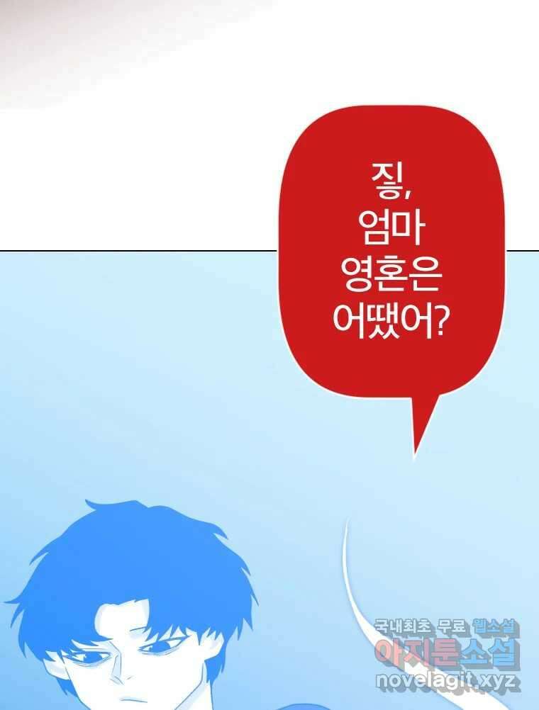 짝과 적 53. 상태 진짜 안좋은데 왜 별 게 아니야 64