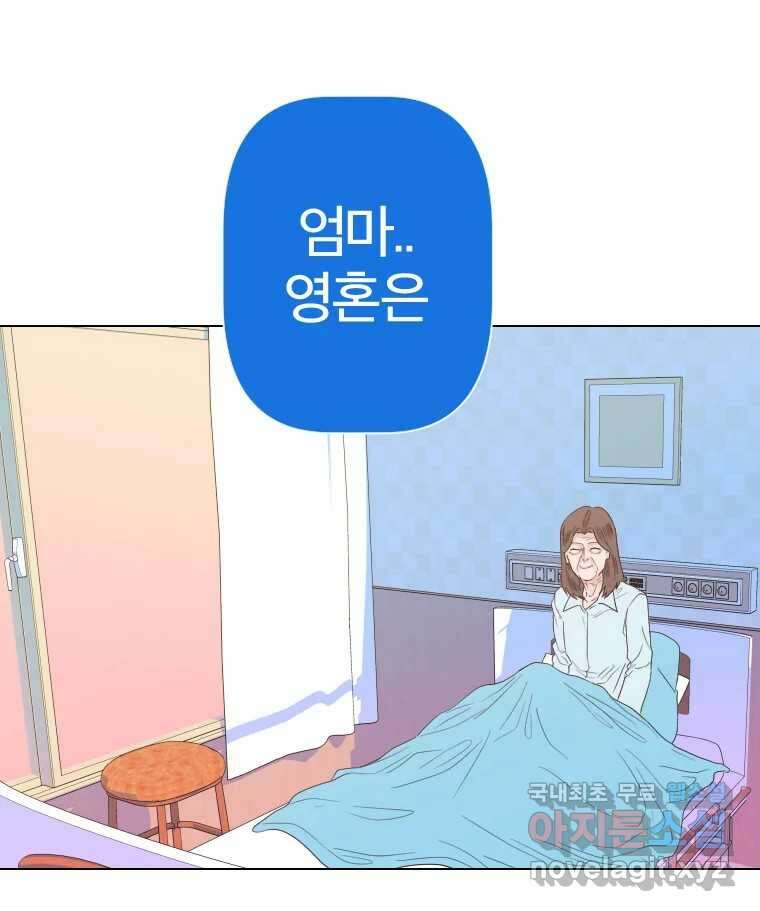 짝과 적 53. 상태 진짜 안좋은데 왜 별 게 아니야 67