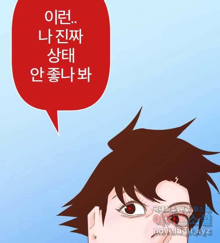 짝과 적 53. 상태 진짜 안좋은데 왜 별 게 아니야 81
