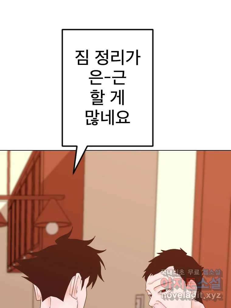 짝과 적 53. 상태 진짜 안좋은데 왜 별 게 아니야 84