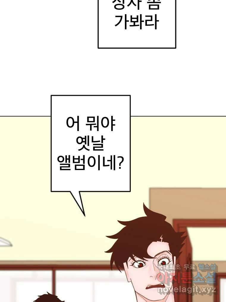 짝과 적 53. 상태 진짜 안좋은데 왜 별 게 아니야 86