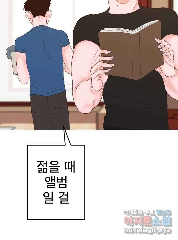 짝과 적 53. 상태 진짜 안좋은데 왜 별 게 아니야 87