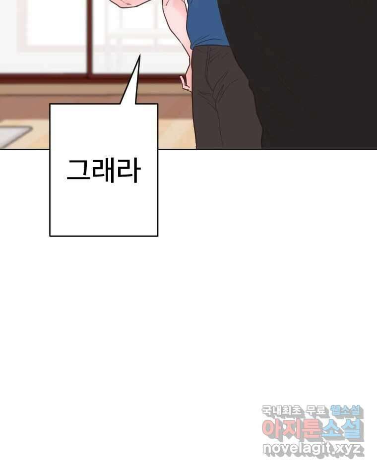 짝과 적 53. 상태 진짜 안좋은데 왜 별 게 아니야 92