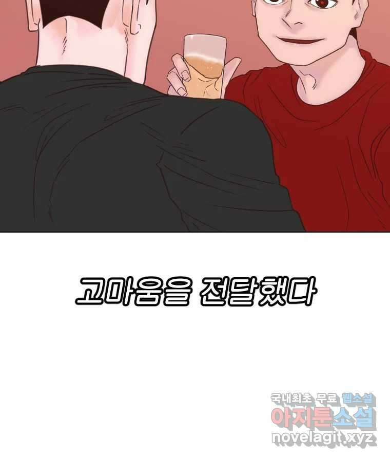 짝과 적 53. 상태 진짜 안좋은데 왜 별 게 아니야 101