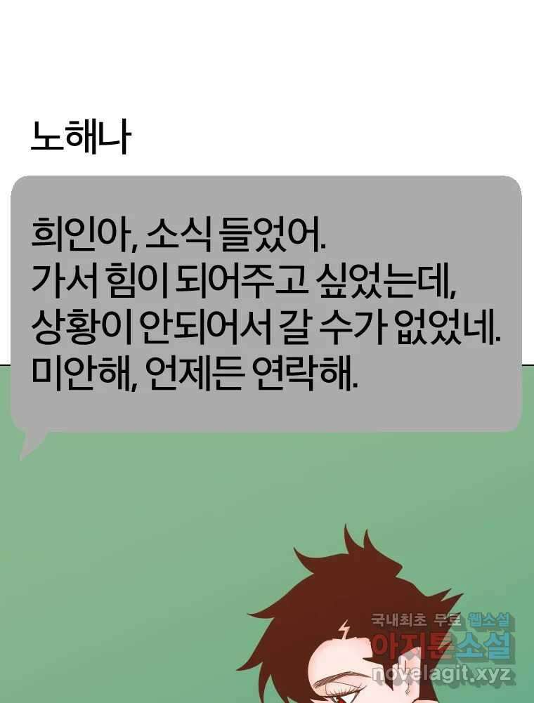 짝과 적 53. 상태 진짜 안좋은데 왜 별 게 아니야 102