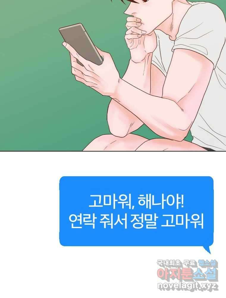 짝과 적 53. 상태 진짜 안좋은데 왜 별 게 아니야 103