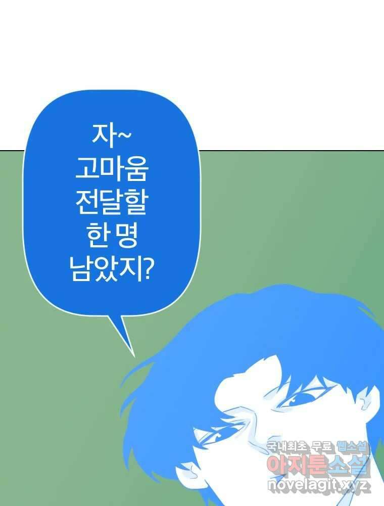 짝과 적 53. 상태 진짜 안좋은데 왜 별 게 아니야 104