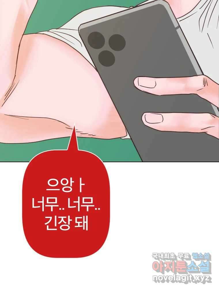 짝과 적 53. 상태 진짜 안좋은데 왜 별 게 아니야 106