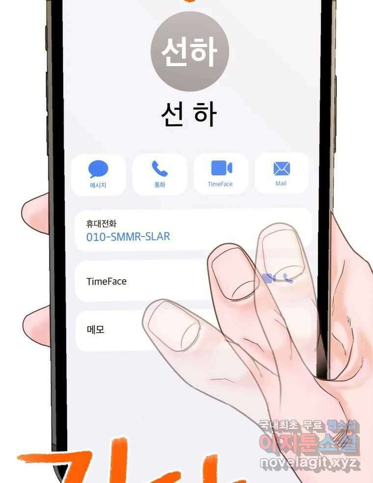 짝과 적 53. 상태 진짜 안좋은데 왜 별 게 아니야 108