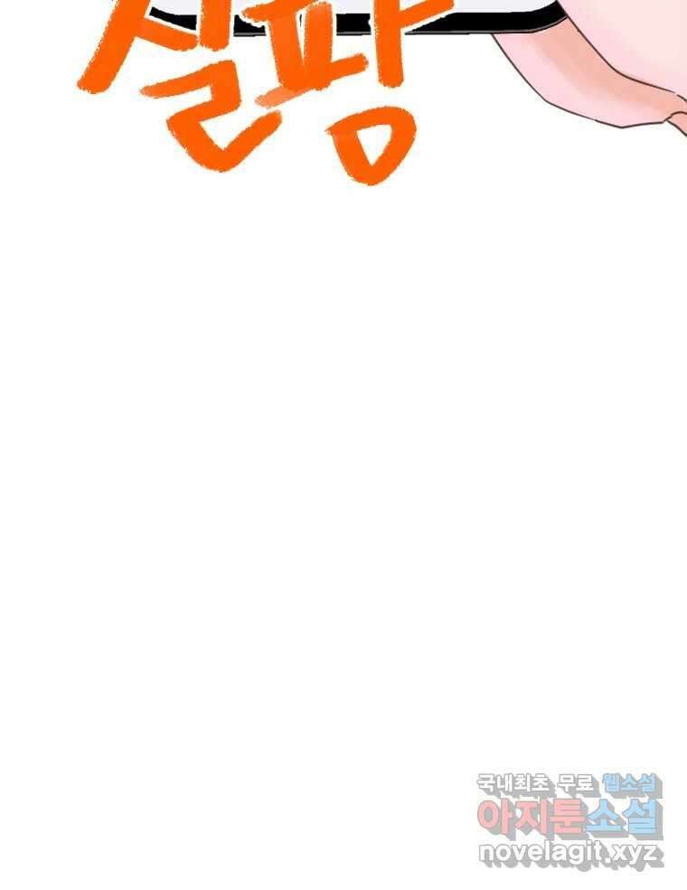 짝과 적 53. 상태 진짜 안좋은데 왜 별 게 아니야 109