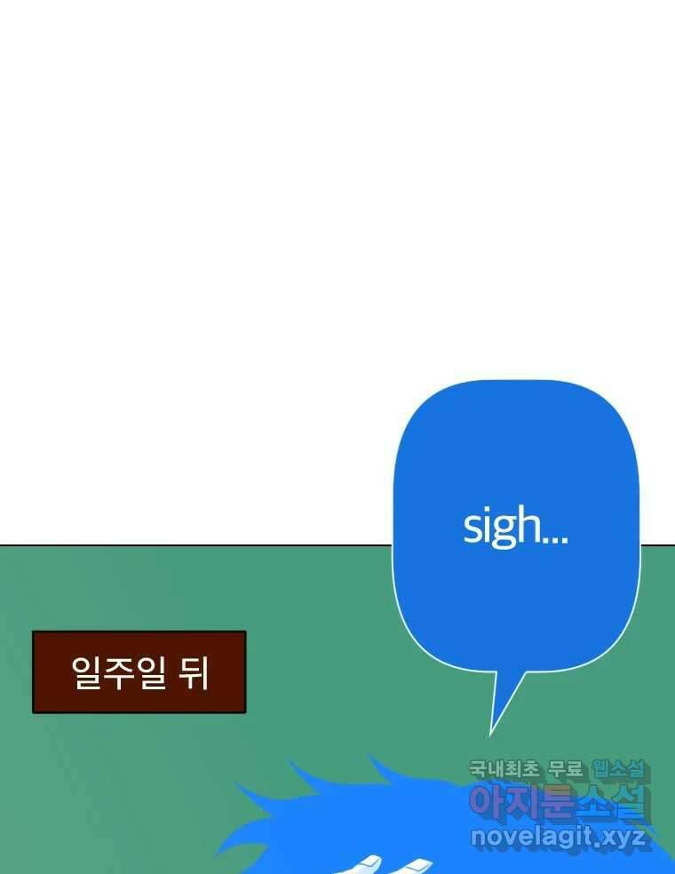 짝과 적 53. 상태 진짜 안좋은데 왜 별 게 아니야 110