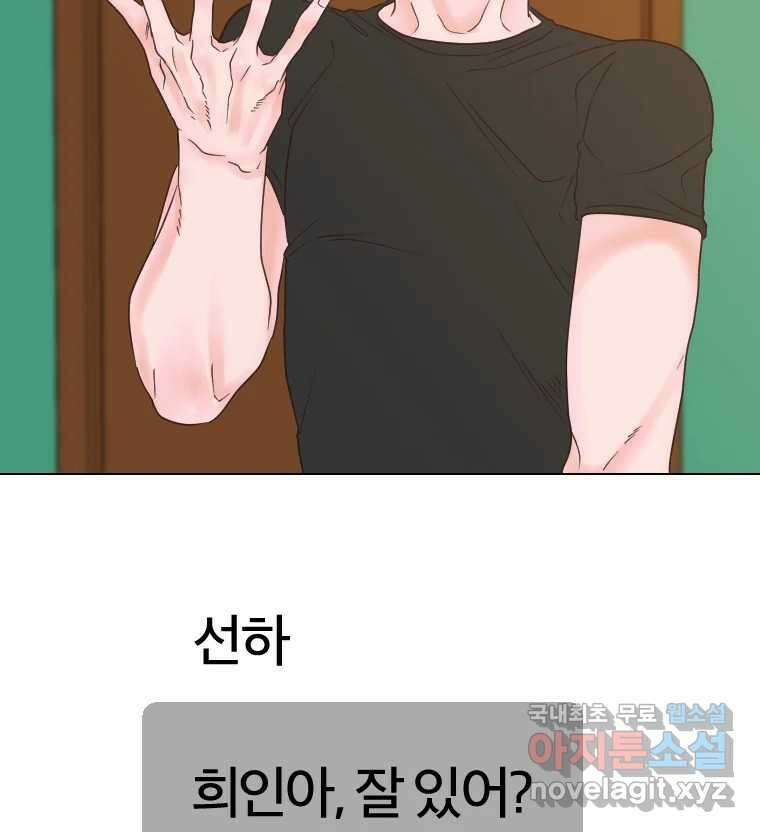 짝과 적 53. 상태 진짜 안좋은데 왜 별 게 아니야 115