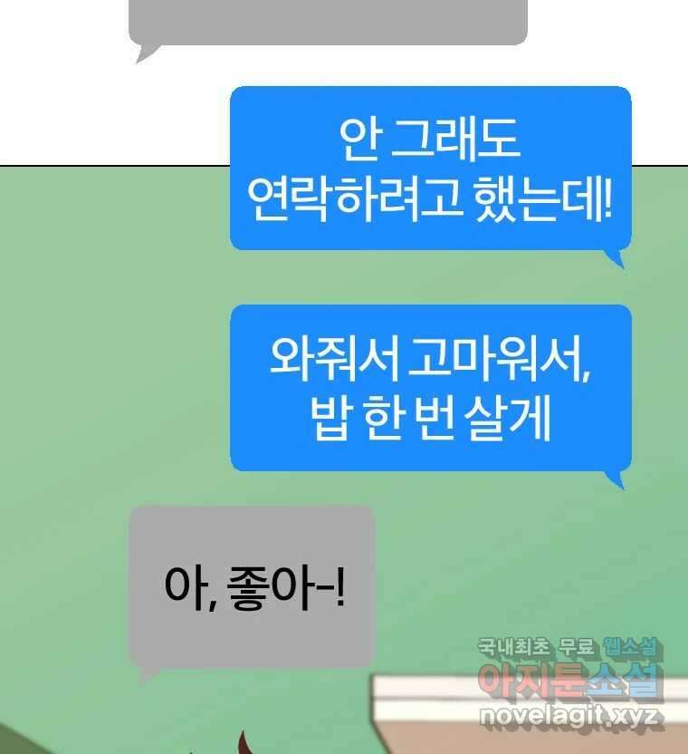 짝과 적 53. 상태 진짜 안좋은데 왜 별 게 아니야 116