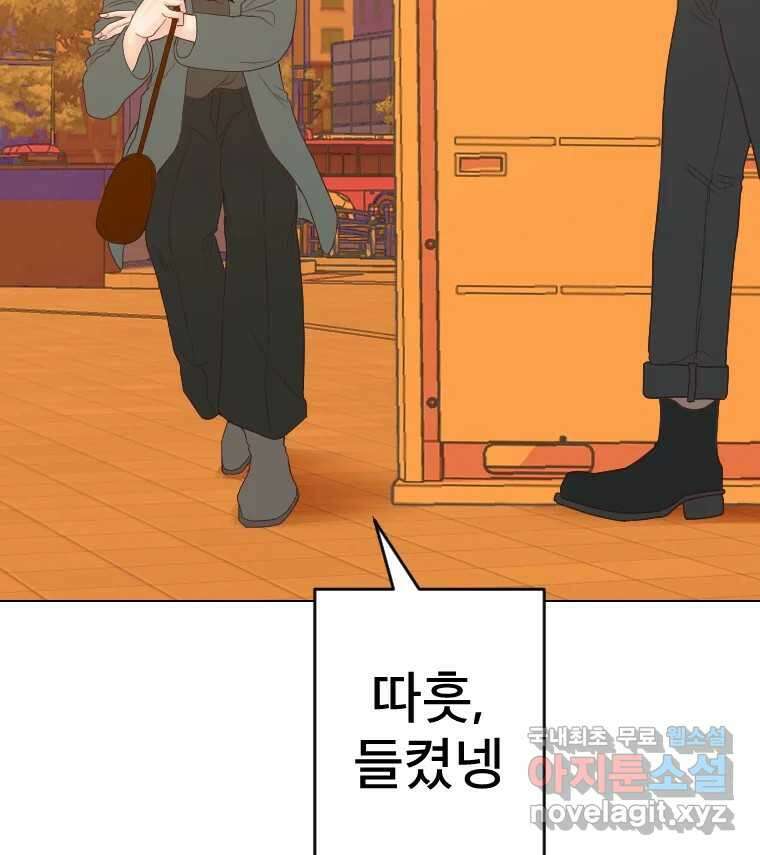 짝과 적 53. 상태 진짜 안좋은데 왜 별 게 아니야 125