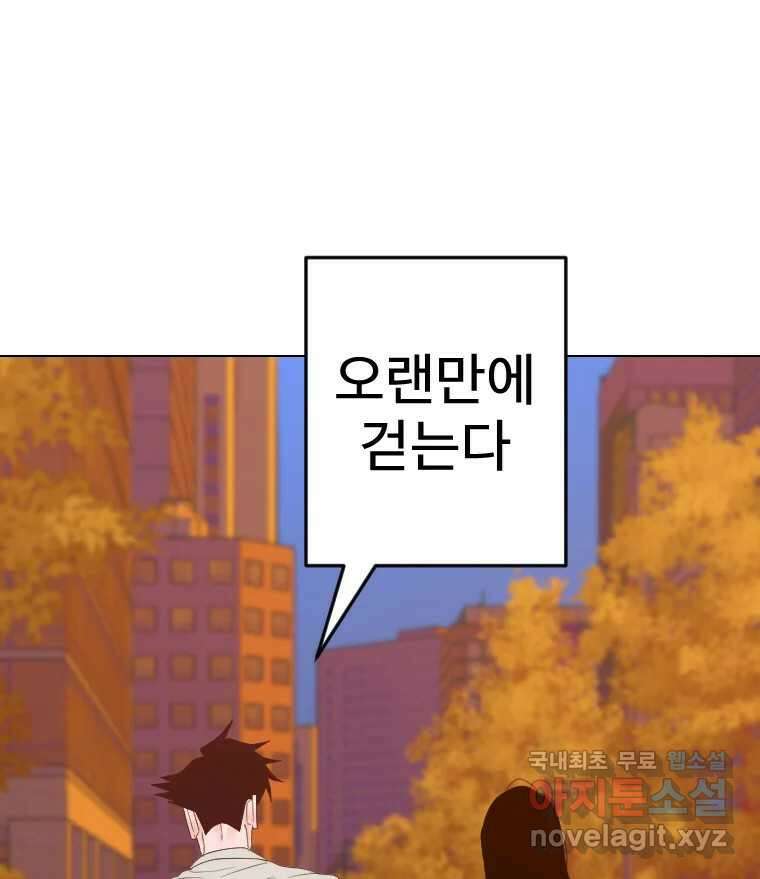 짝과 적 53. 상태 진짜 안좋은데 왜 별 게 아니야 128