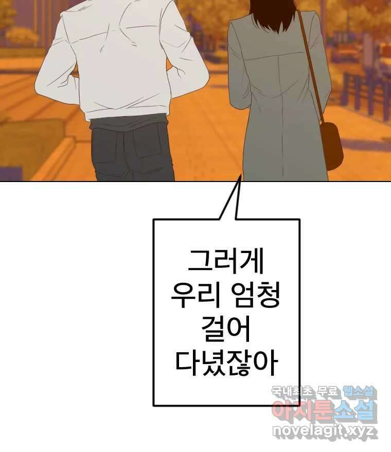 짝과 적 53. 상태 진짜 안좋은데 왜 별 게 아니야 129