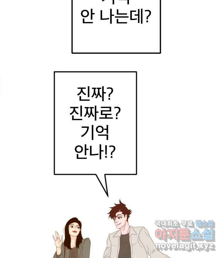 짝과 적 53. 상태 진짜 안좋은데 왜 별 게 아니야 132