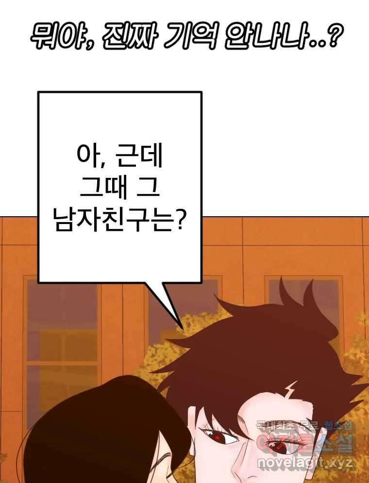 짝과 적 53. 상태 진짜 안좋은데 왜 별 게 아니야 134
