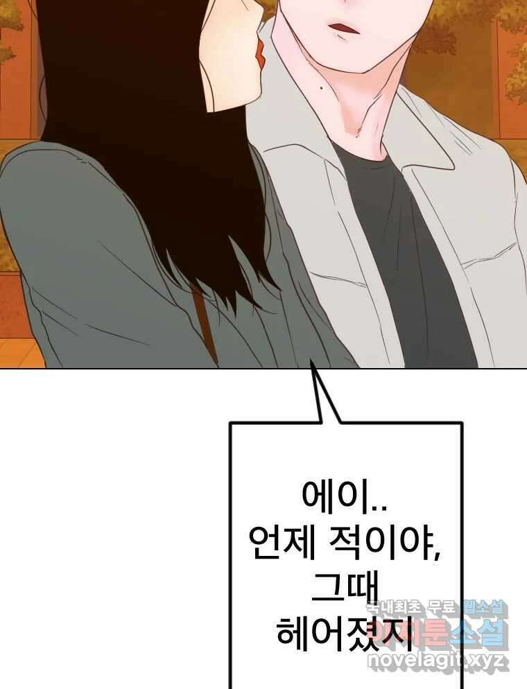 짝과 적 53. 상태 진짜 안좋은데 왜 별 게 아니야 135