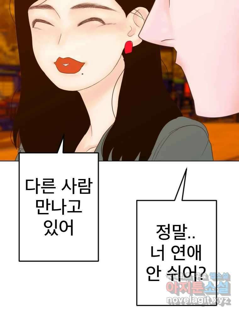 짝과 적 53. 상태 진짜 안좋은데 왜 별 게 아니야 137