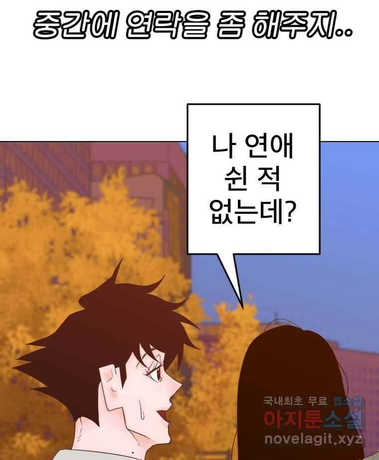 짝과 적 53. 상태 진짜 안좋은데 왜 별 게 아니야 138