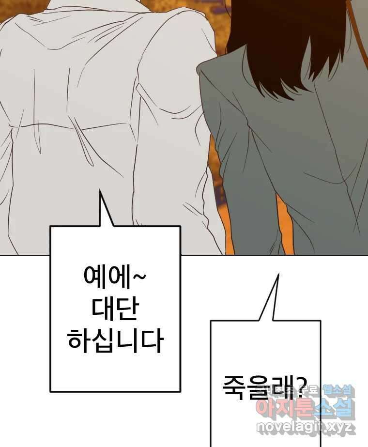 짝과 적 53. 상태 진짜 안좋은데 왜 별 게 아니야 139