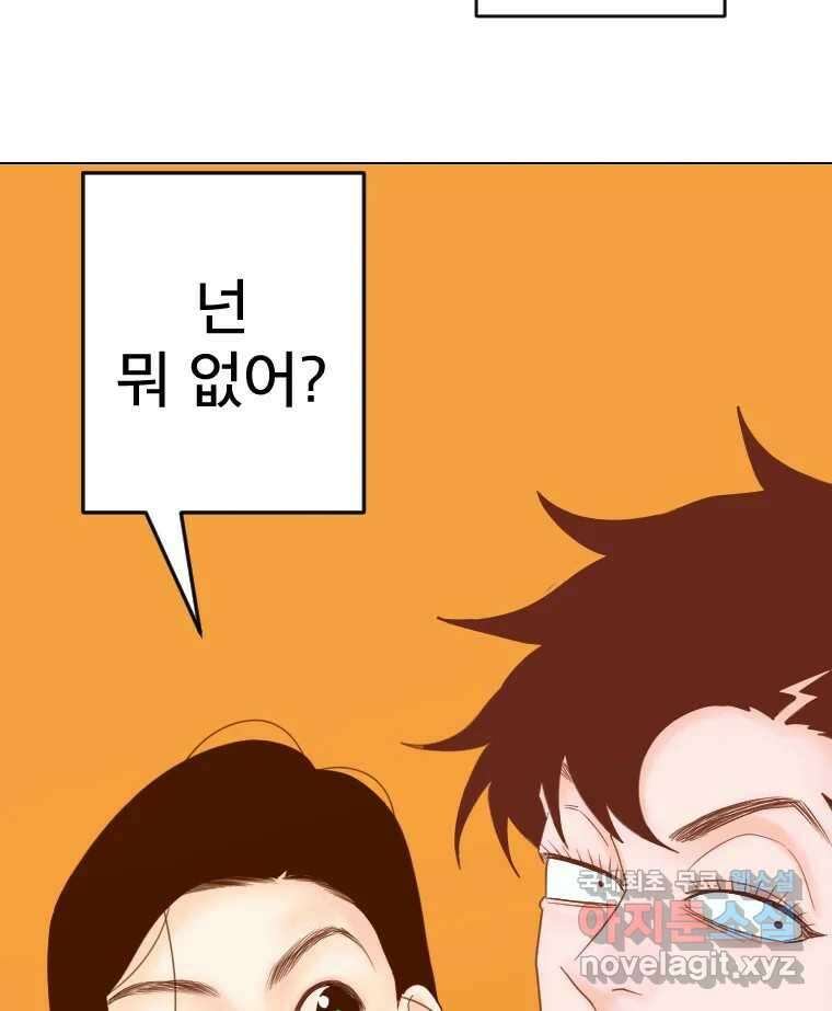 짝과 적 53. 상태 진짜 안좋은데 왜 별 게 아니야 140