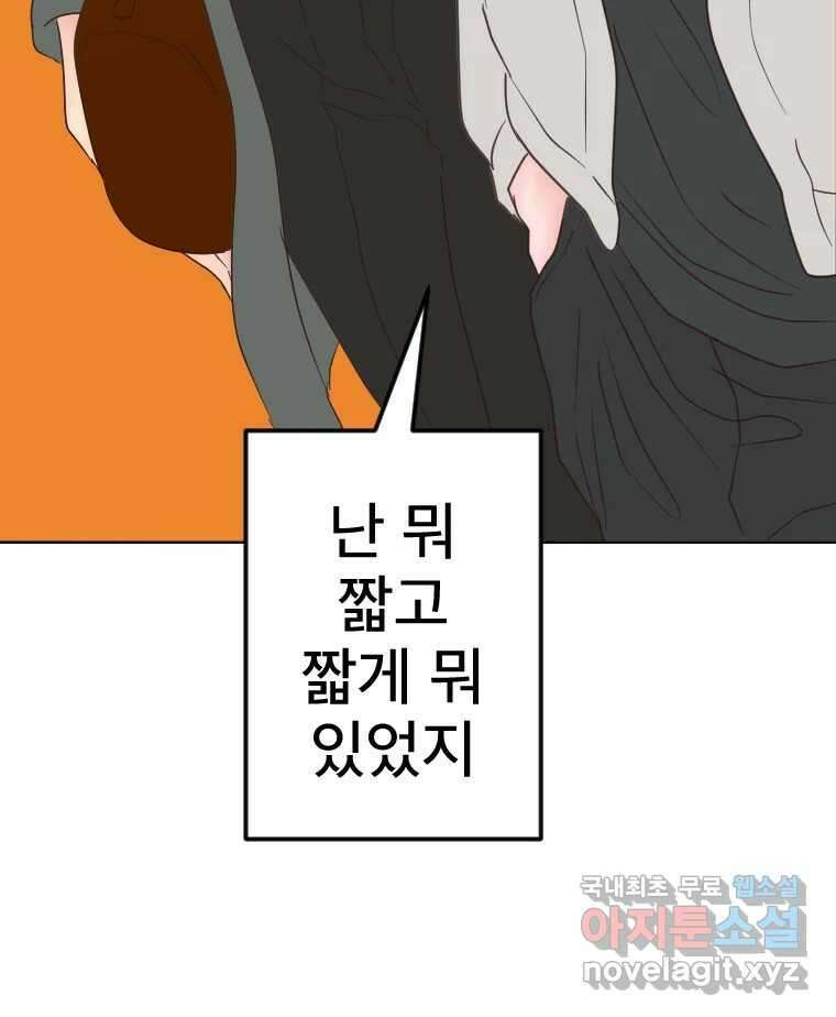 짝과 적 53. 상태 진짜 안좋은데 왜 별 게 아니야 142
